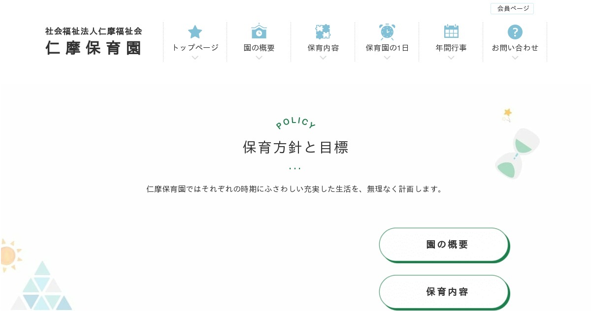 社会福祉法人仁摩福祉会　仁摩保育園の外観